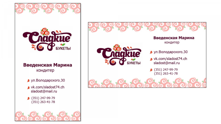Визитка для кондитера