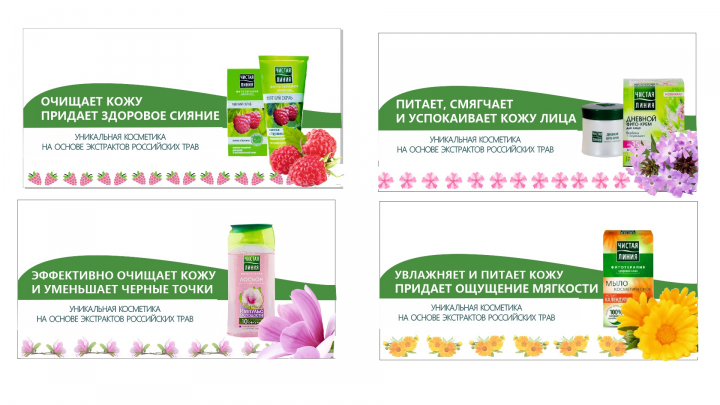 Серия шелфтокеров для продукта "Чистая линия"