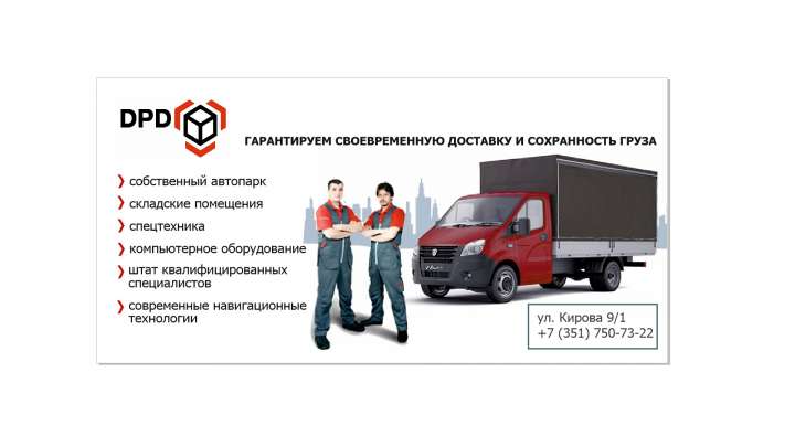 Баннер для грузоперевозок