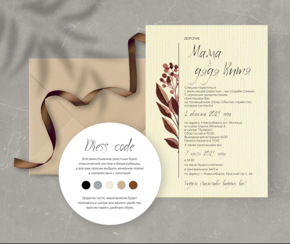 Пригласительный на свадьбу № 2