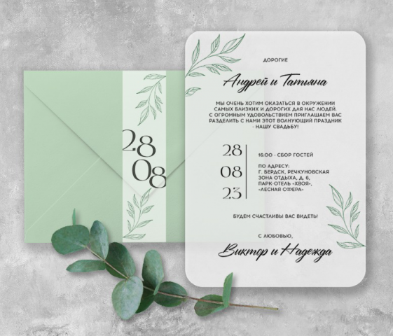 Пригласительный на свадьбу № 1