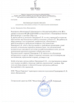Рекомендательное письмо компании Фэшн Керамика