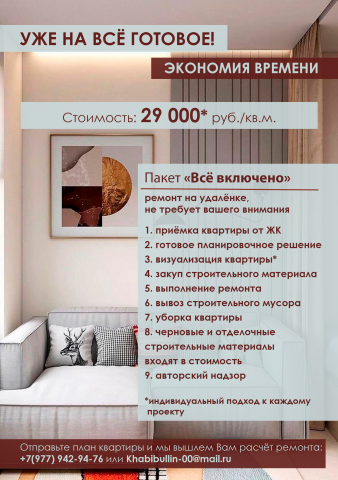 Листовка для компании по ремонтам квартир