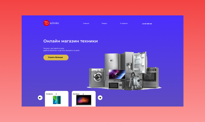 Интернет магазин.