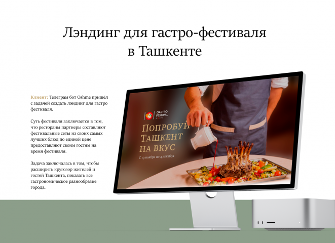 Лэндинг для гастро-фестиваля в Ташкенте