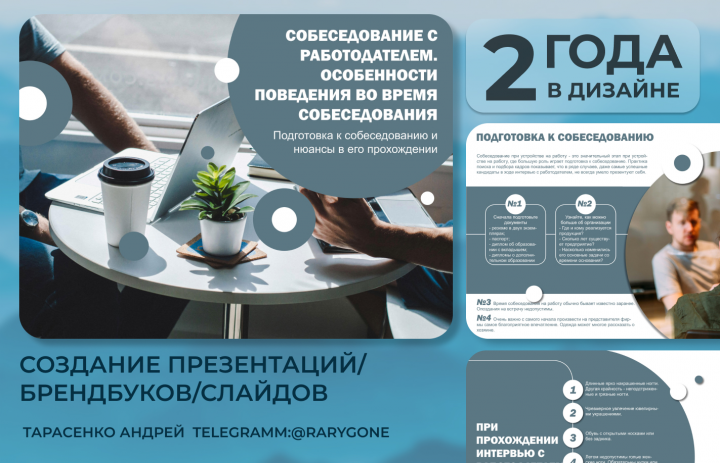 Презентации