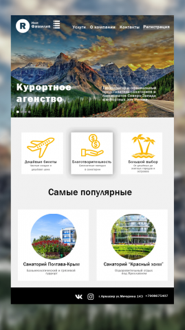 Сайт для туристического агенства