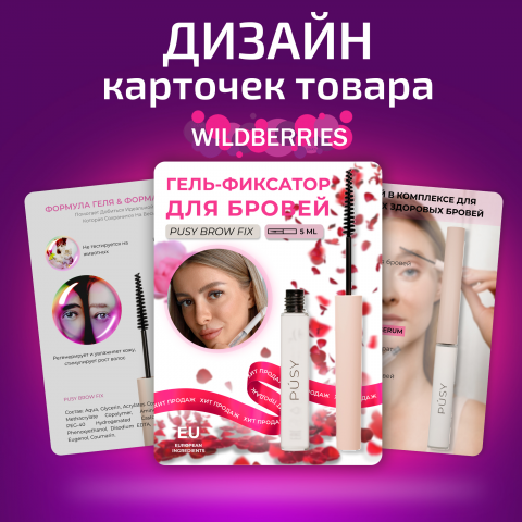 Инфоргафика для магазина косметики