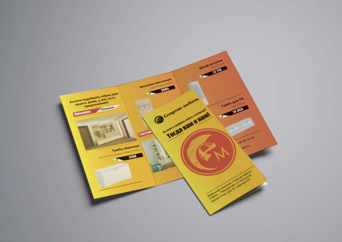 Лифлет для магазина мебели