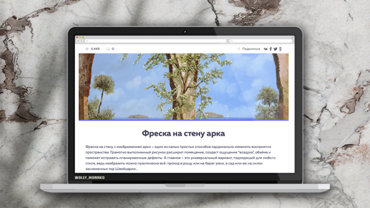 «Как расширить пространство с помощью фрески в форме арки»