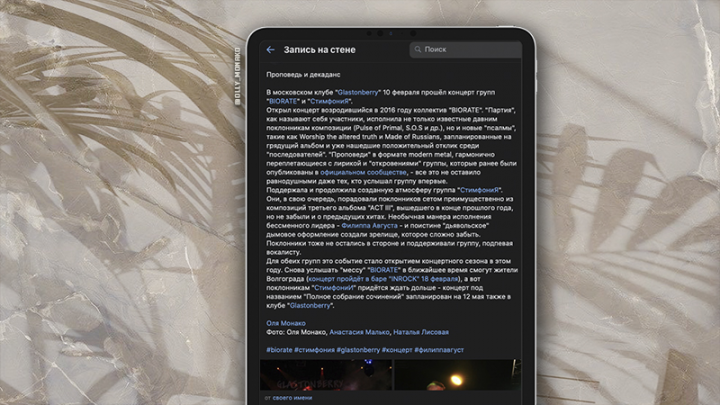 Новость о рок-концерте