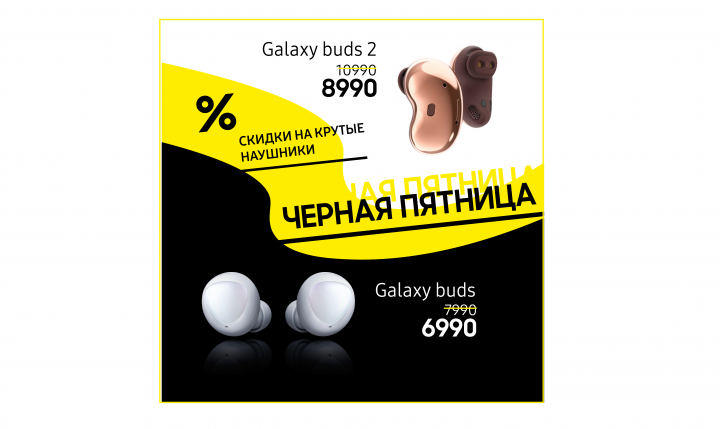 Черная пятница, скидки