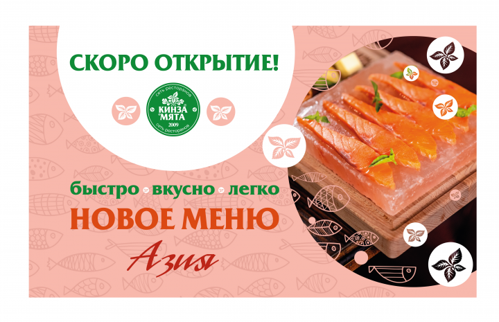 Открытие ресторана