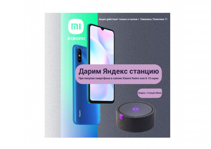 Баннер для салона Xiaomi