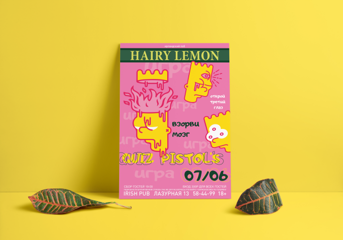 Афиша в Хари Лемон паб
