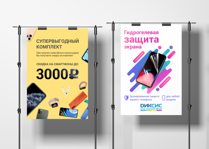 Плакаты для салонов связи диксис