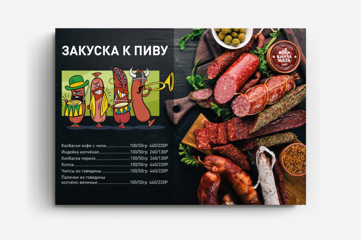 Меню закусок для ресторана Кинза и Мята