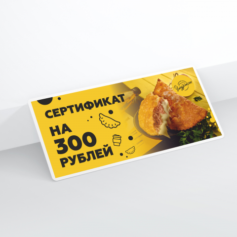 Сертификат в чебуречную