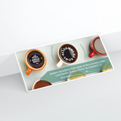 Сертификат на бесплатный кофе в ресторане Кинза и Мята