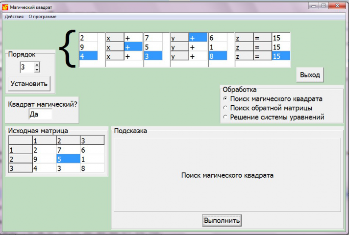 Магический квадрат