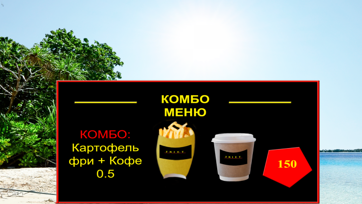 Комбо-меню от "Friet"