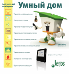 Стенд на выставку ЗАО "Легос"