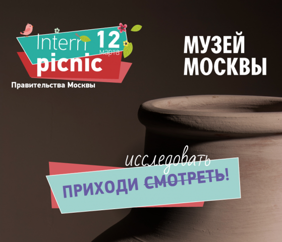 internpicnic 2017_2