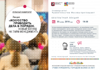 Лекция Открытого Университета МГУУ Правительства Москвы