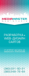 Веб-студия Медиа Мастер