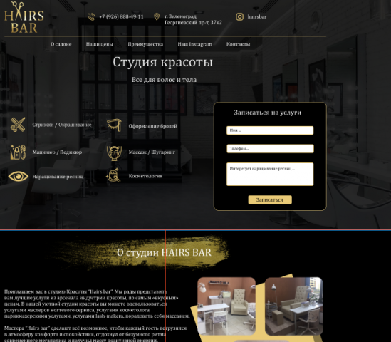 Лэндинг салона красоты Hayers Bar