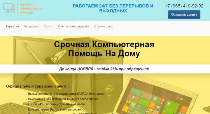 Личный сайт по ремонту ПК