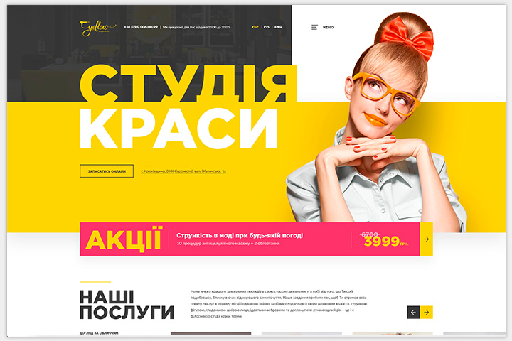 Yellow Studio – салон красоты