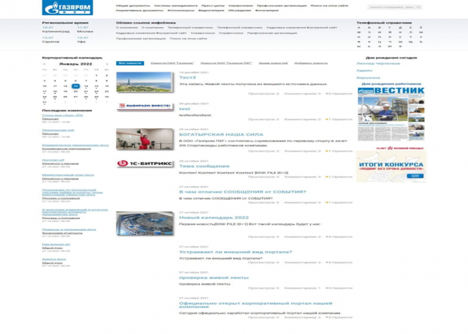 Внедрение и доработка Битрикс-24. Миграция с MS SharePoint
