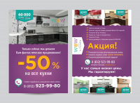 Кухни листовка