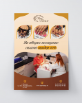 Листовка для СПА