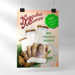 Плакат. Кедровое молочко