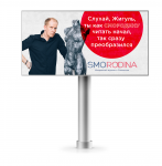 Билборд для журнала Смородина