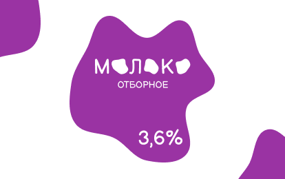 Этикетка молока
