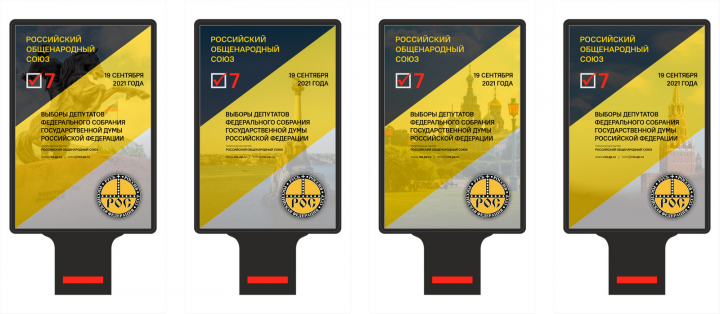 РОС 2021