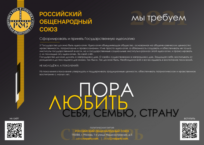 РОС. 2021