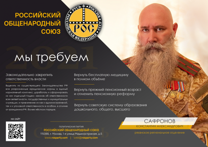 РОС. 2021