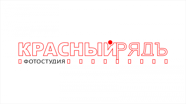 Красный ряд