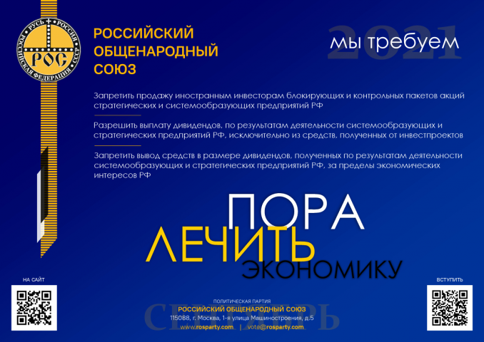 РОС. Полиграфия 2021