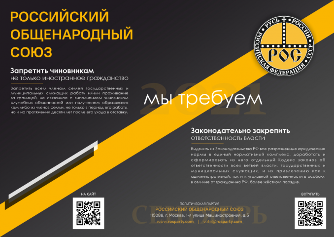 РОС. Полиграфия 2021
