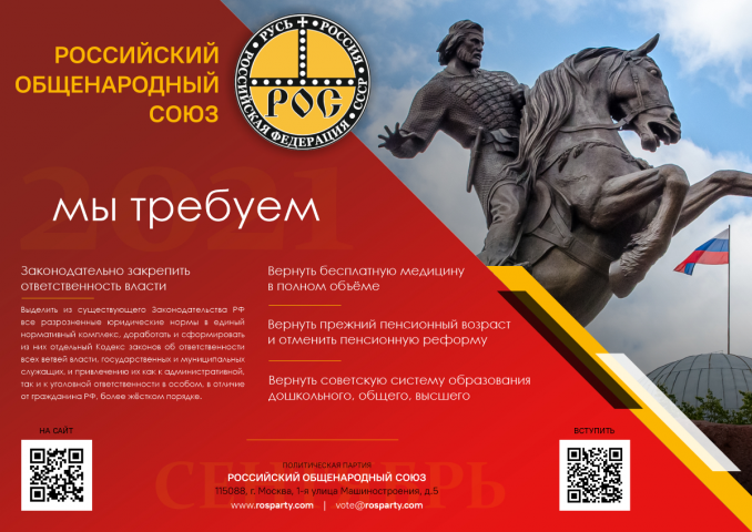 РОС. Полиграфия 2021