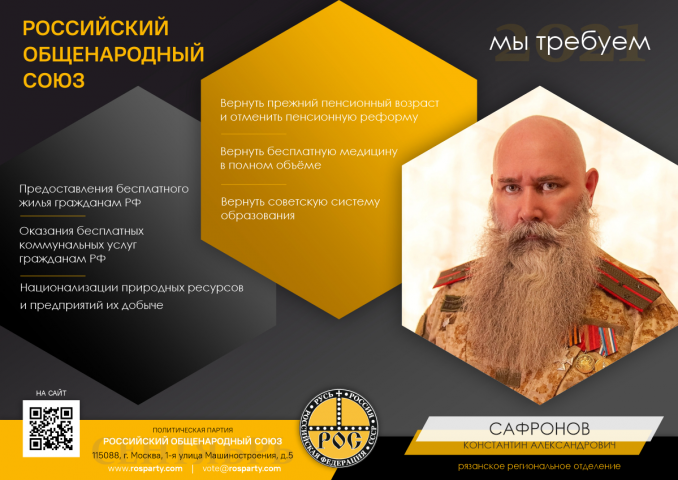РОС. Полиграфия 2021