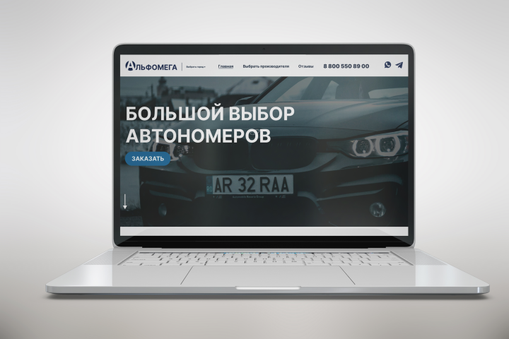 Интерфейс для сайта Альфамега - продажи автономеров