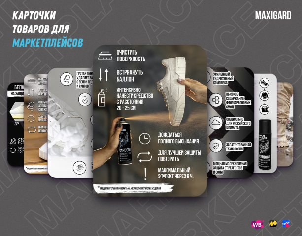Карточки товаров для Mahiguard