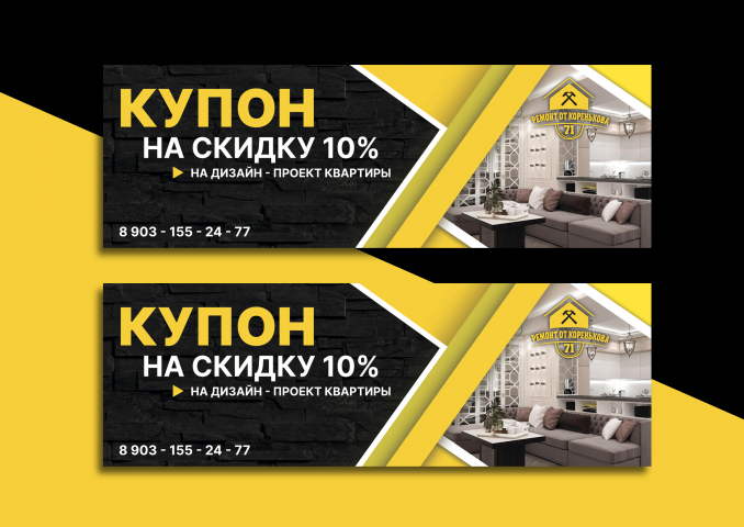 Купон на скидку