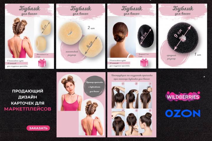 Дизайн карточек для Wildberries